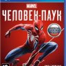 Человек Паук для П4